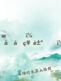 我，千億神豪，明星學(xué)姐倒追我
